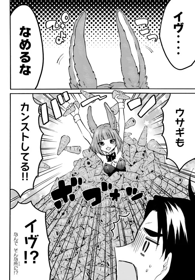 レベル1だけどユニークスキルで最強です 第52.1話 - Page 12