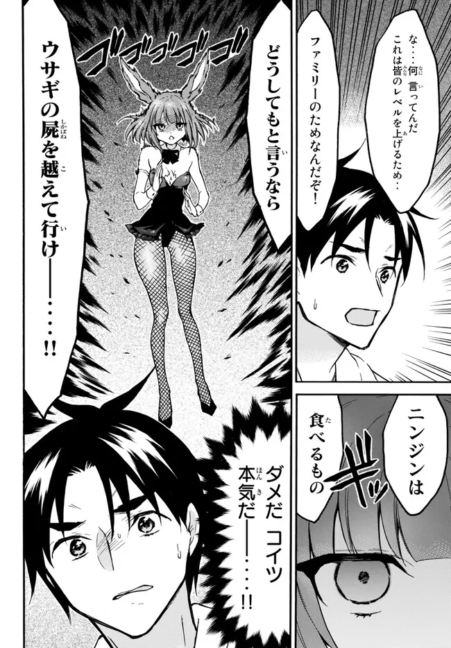 レベル1だけどユニークスキルで最強です 第52.1話 - Page 14