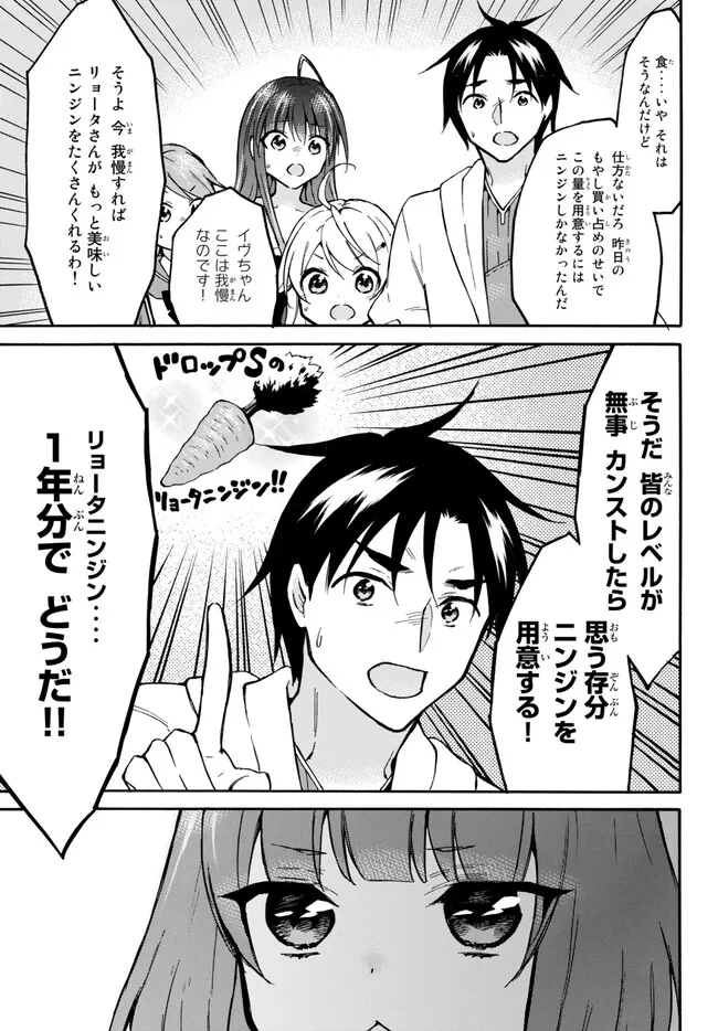 レベル1だけどユニークスキルで最強です 第52.1話 - Page 15