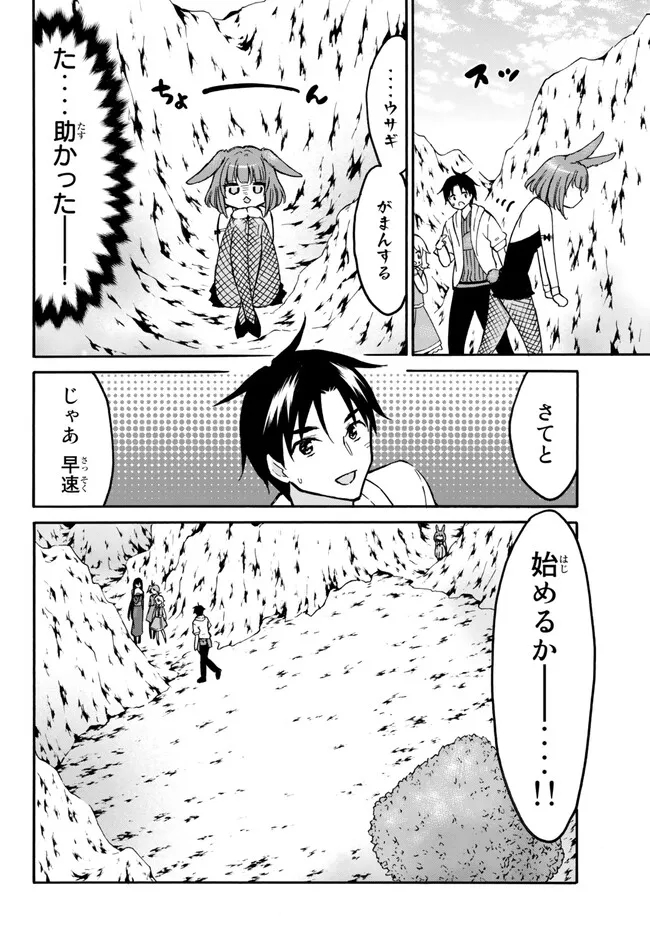 レベル1だけどユニークスキルで最強です 第52.1話 - Page 16