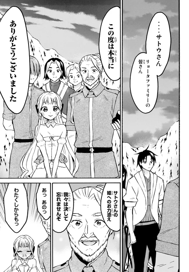 レベル1だけどユニークスキルで最強です 第52.1話 - Page 3