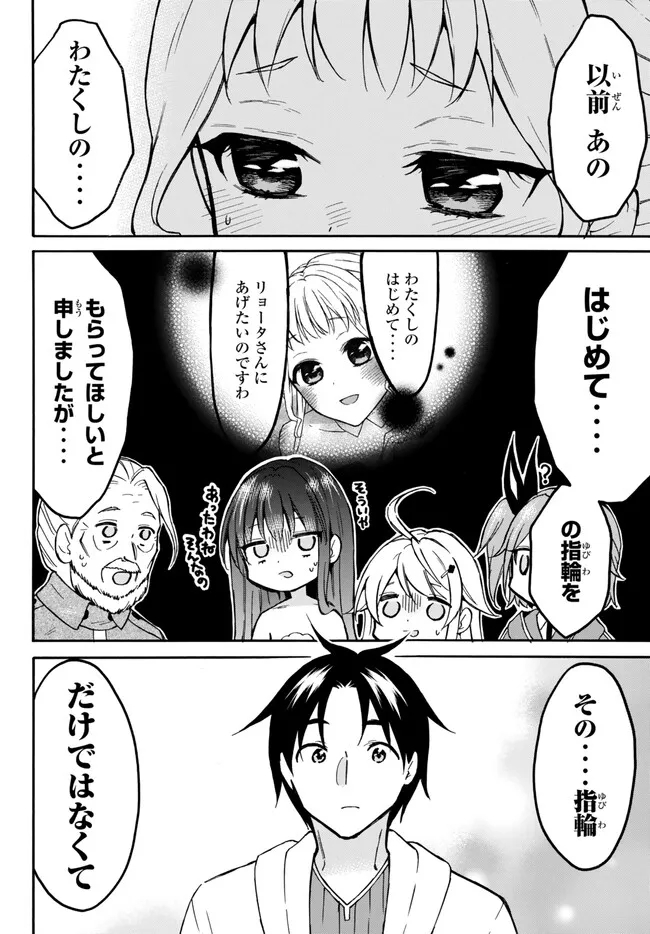 レベル1だけどユニークスキルで最強です 第52.1話 - Page 4