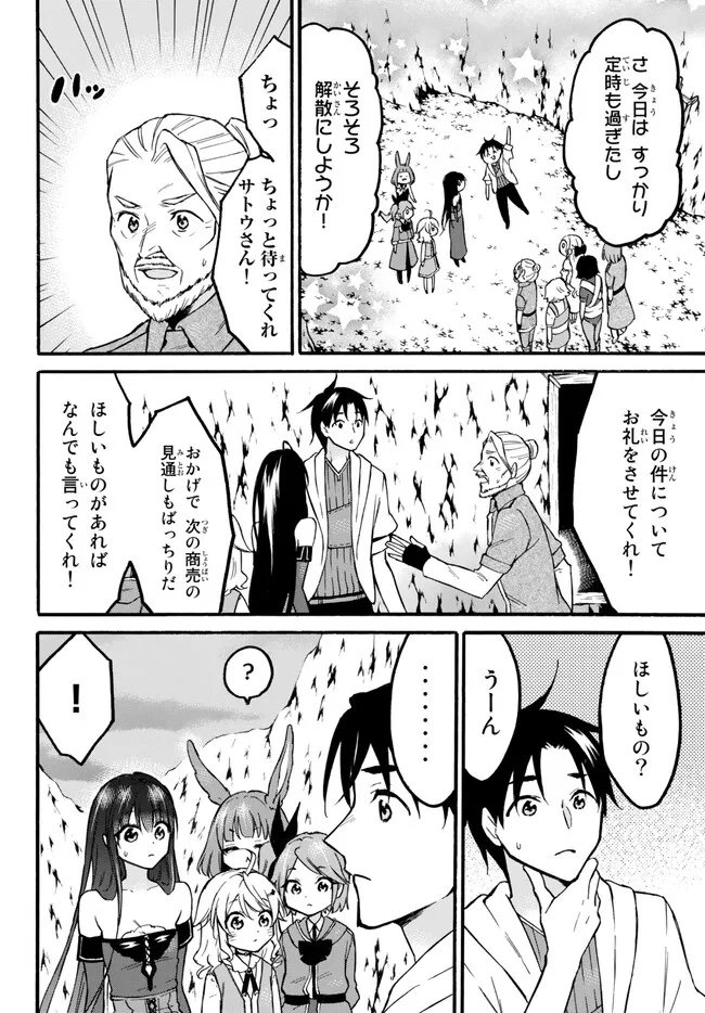 レベル1だけどユニークスキルで最強です 第52.1話 - Page 8