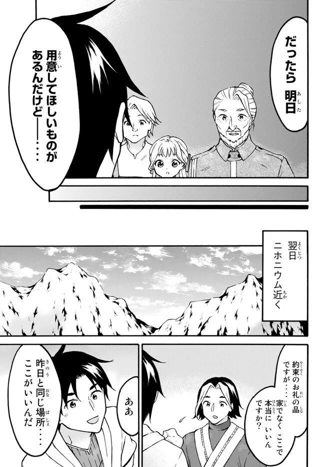 レベル1だけどユニークスキルで最強です 第52.1話 - Page 9