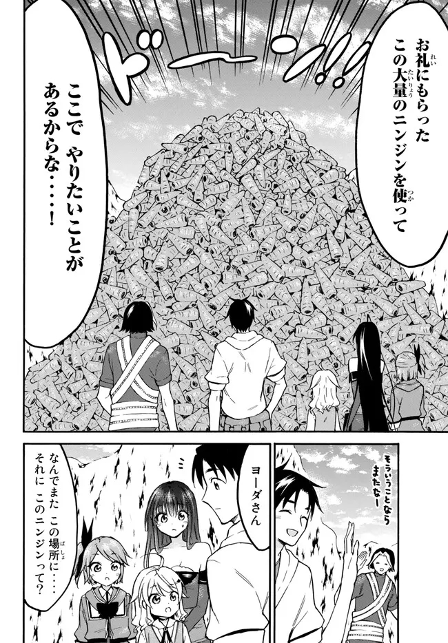 レベル1だけどユニークスキルで最強です 第52.1話 - Page 10