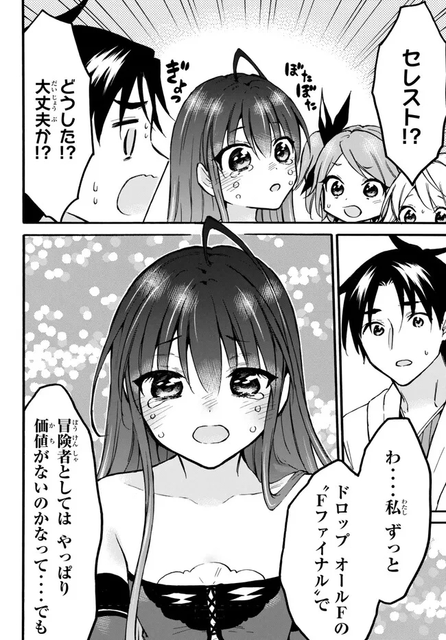 レベル1だけどユニークスキルで最強です 第52.2話 - Page 12