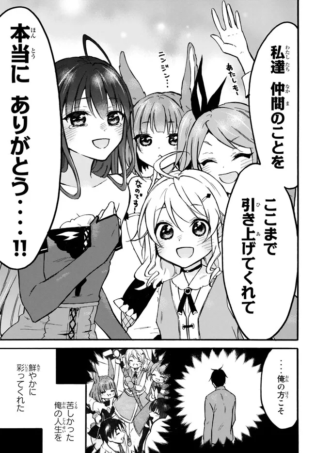 レベル1だけどユニークスキルで最強です 第52.2話 - Page 15