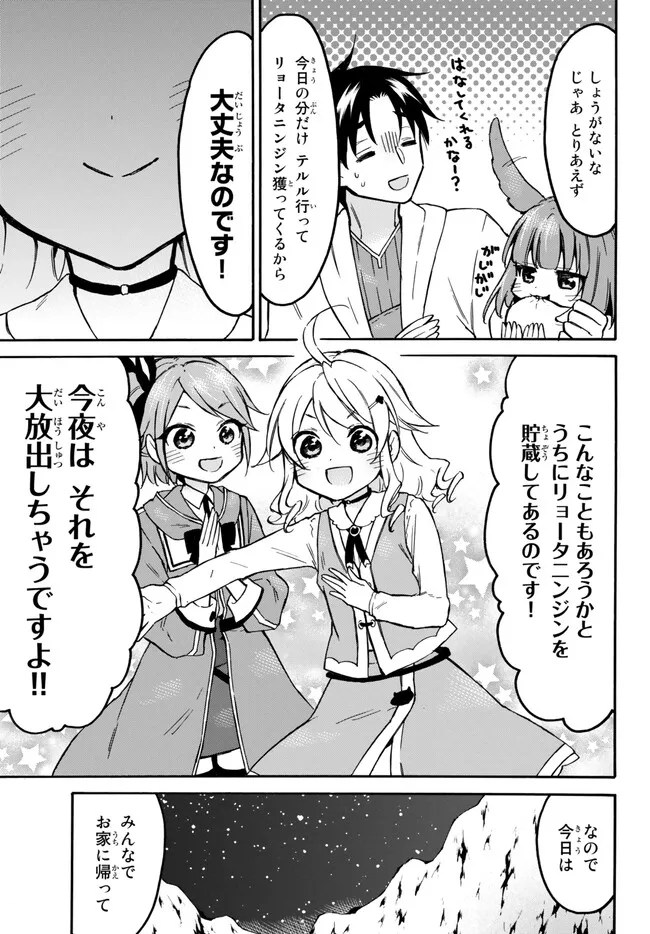 レベル1だけどユニークスキルで最強です 第52.2話 - Page 17