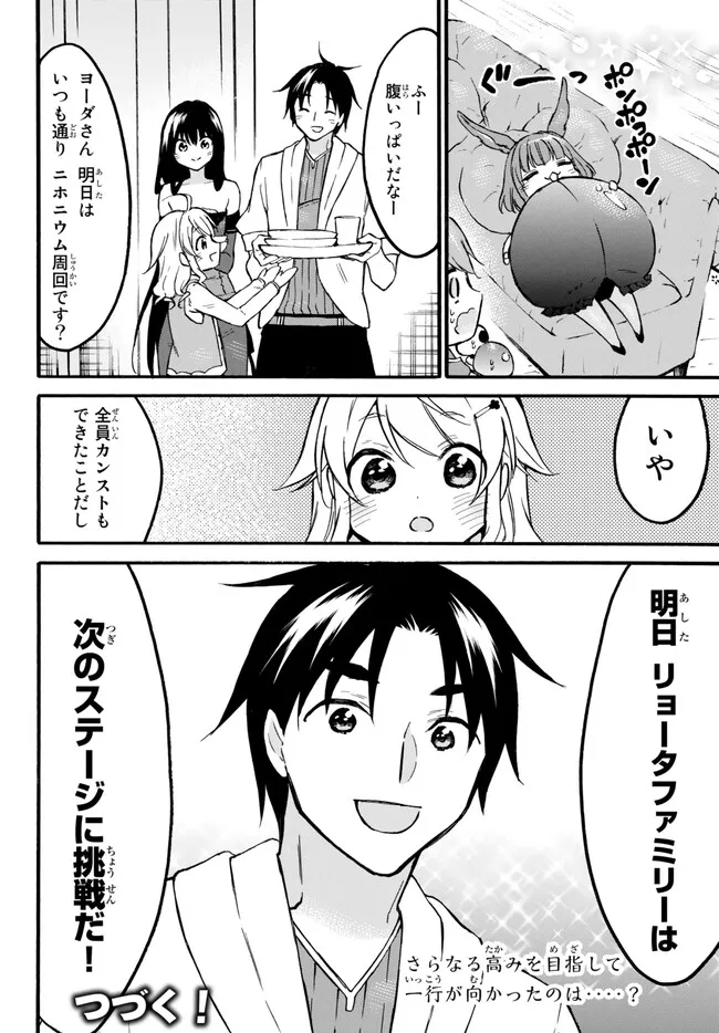 レベル1だけどユニークスキルで最強です 第52.2話 - Page 20