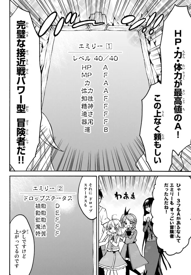 レベル1だけどユニークスキルで最強です 第52.2話 - Page 4