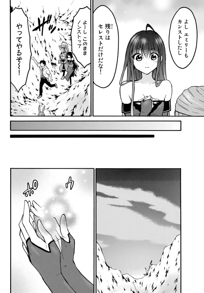 レベル1だけどユニークスキルで最強です 第52.2話 - Page 6