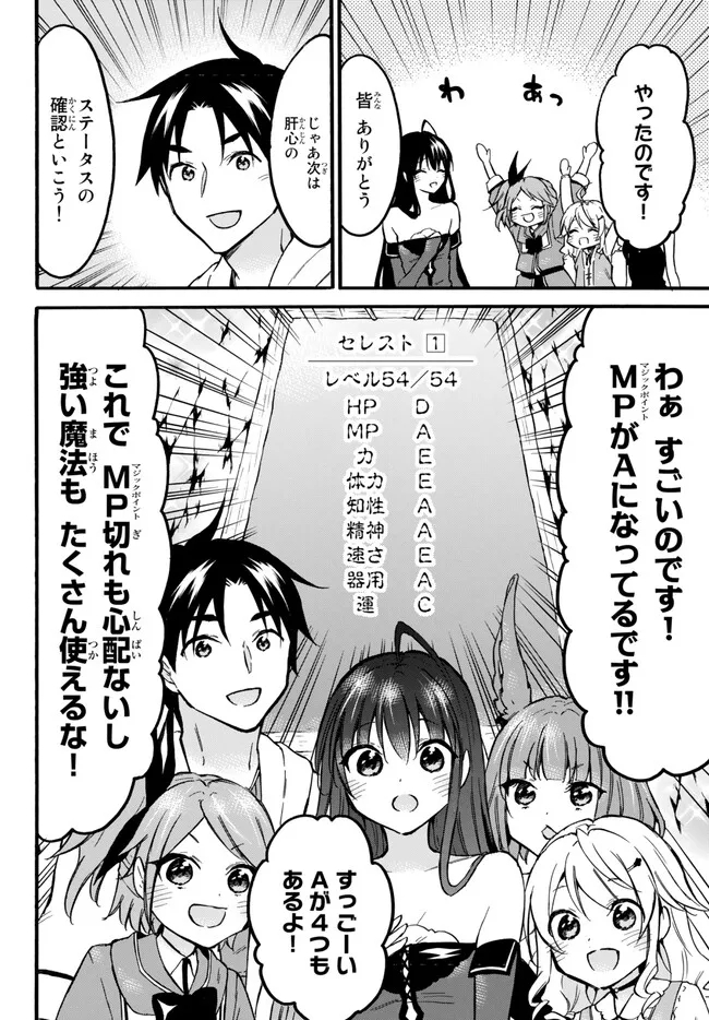 レベル1だけどユニークスキルで最強です 第52.2話 - Page 8