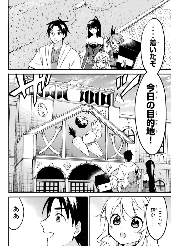 レベル1だけどユニークスキルで最強です 第53.1話 - Page 2