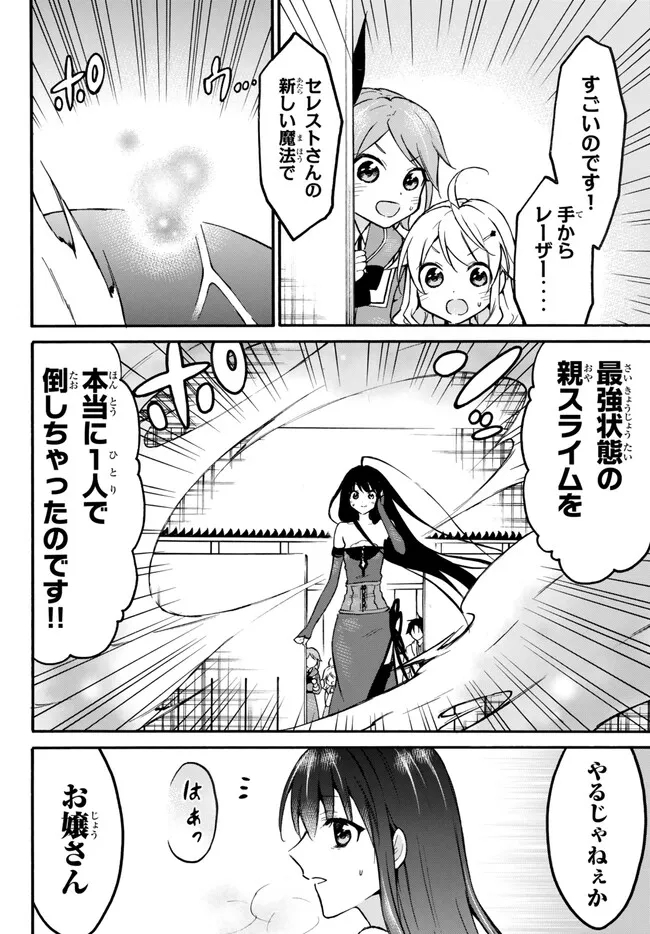 レベル1だけどユニークスキルで最強です 第53.1話 - Page 16