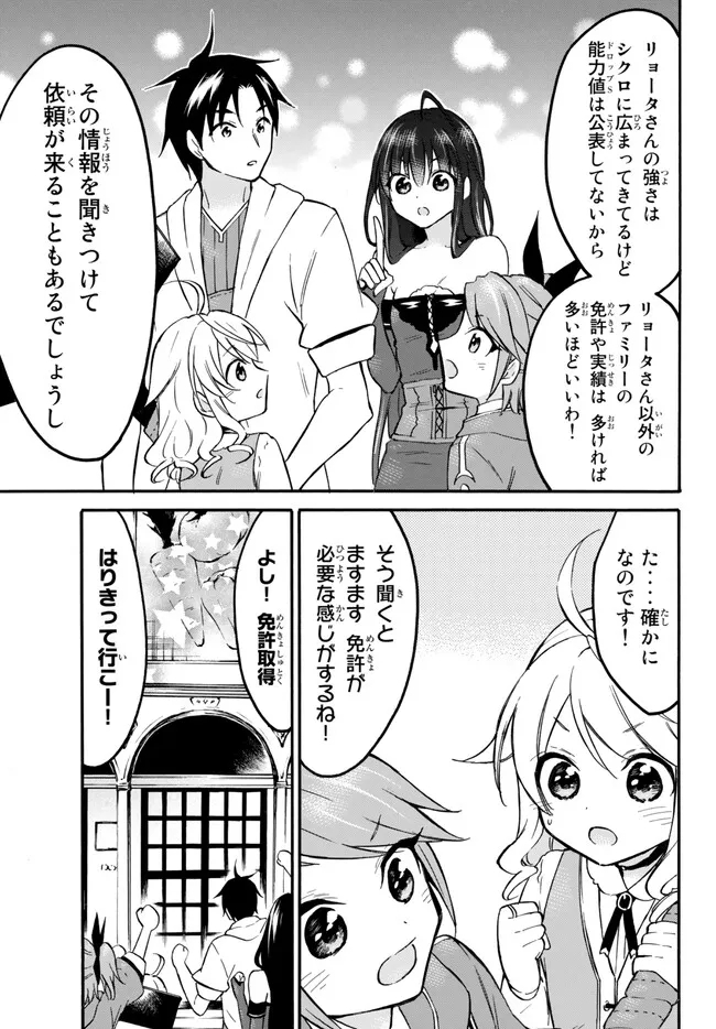 レベル1だけどユニークスキルで最強です 第53.1話 - Page 5