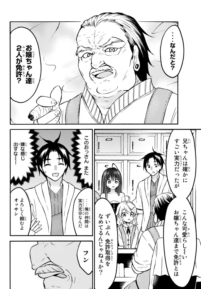 レベル1だけどユニークスキルで最強です 第53.1話 - Page 6