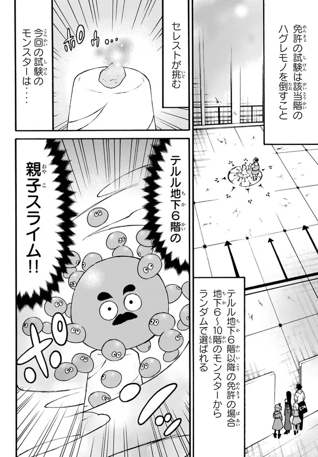 レベル1だけどユニークスキルで最強です 第53.1話 - Page 8