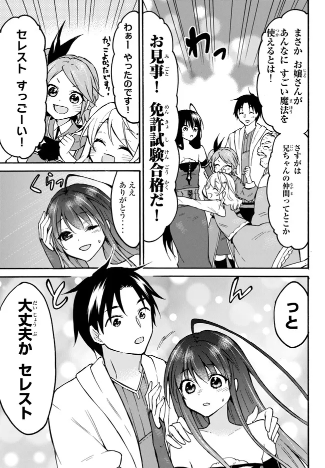 レベル1だけどユニークスキルで最強です 第53.2話 - Page 1