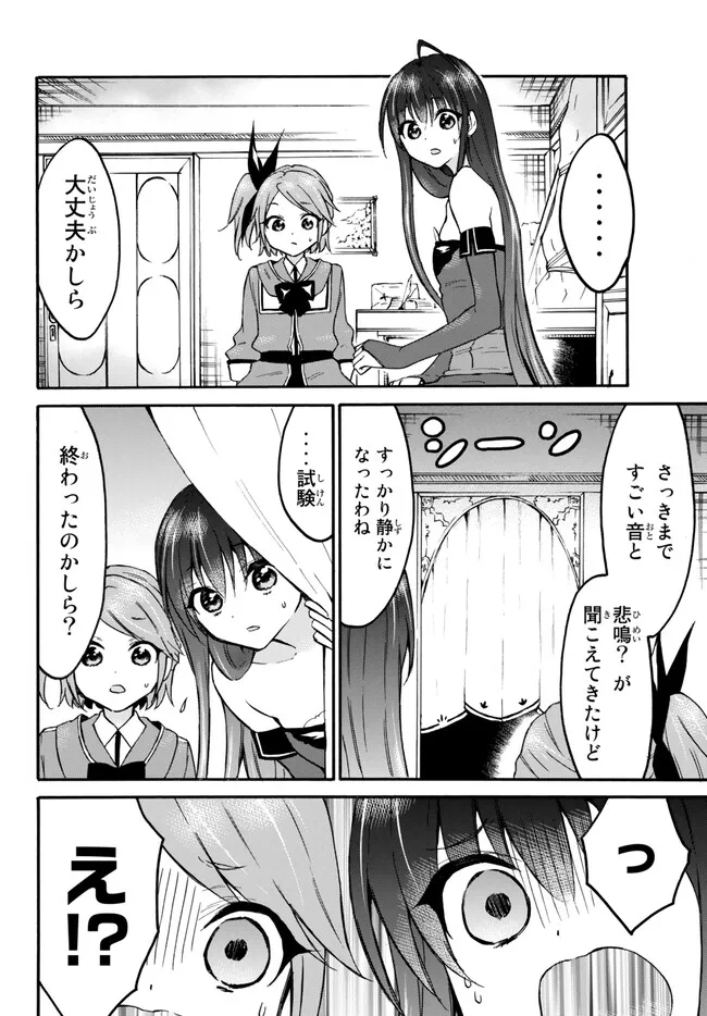 レベル1だけどユニークスキルで最強です 第53.2話 - Page 12