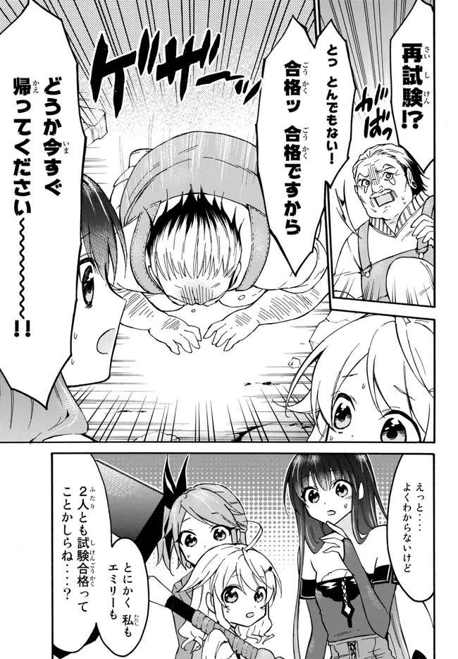 レベル1だけどユニークスキルで最強です 第53.2話 - Page 15