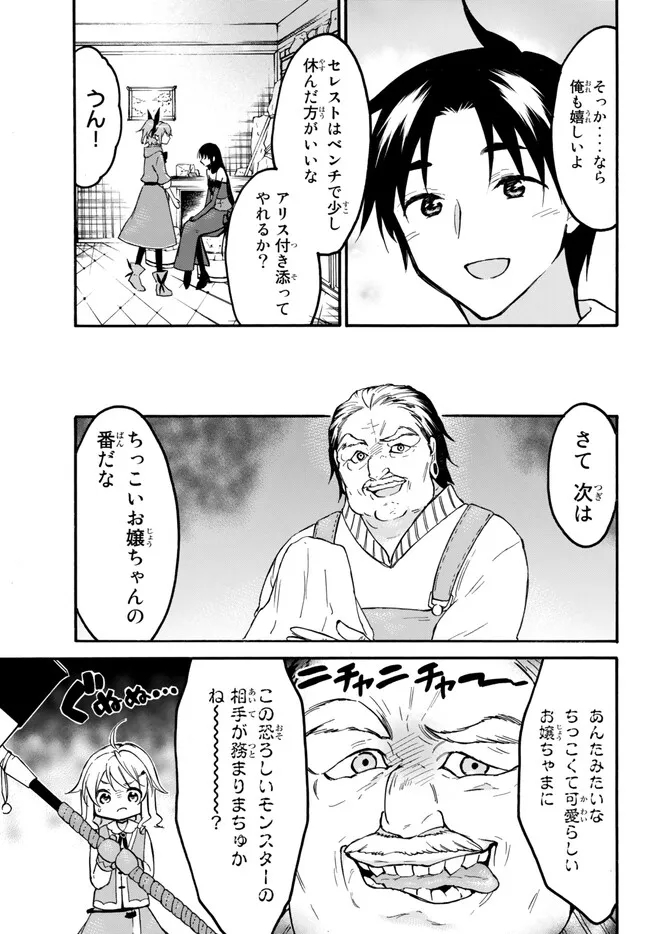 レベル1だけどユニークスキルで最強です 第53.2話 - Page 3