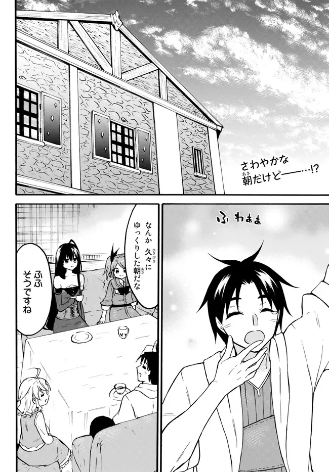 レベル1だけどユニークスキルで最強です 第54.1話 - Page 2