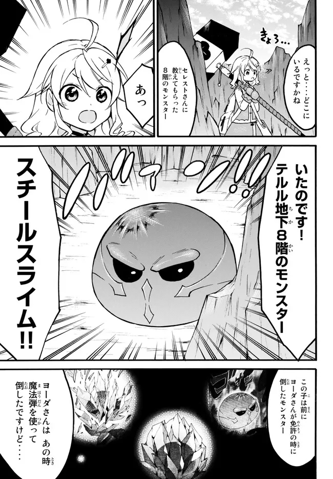 レベル1だけどユニークスキルで最強です 第54.1話 - Page 13