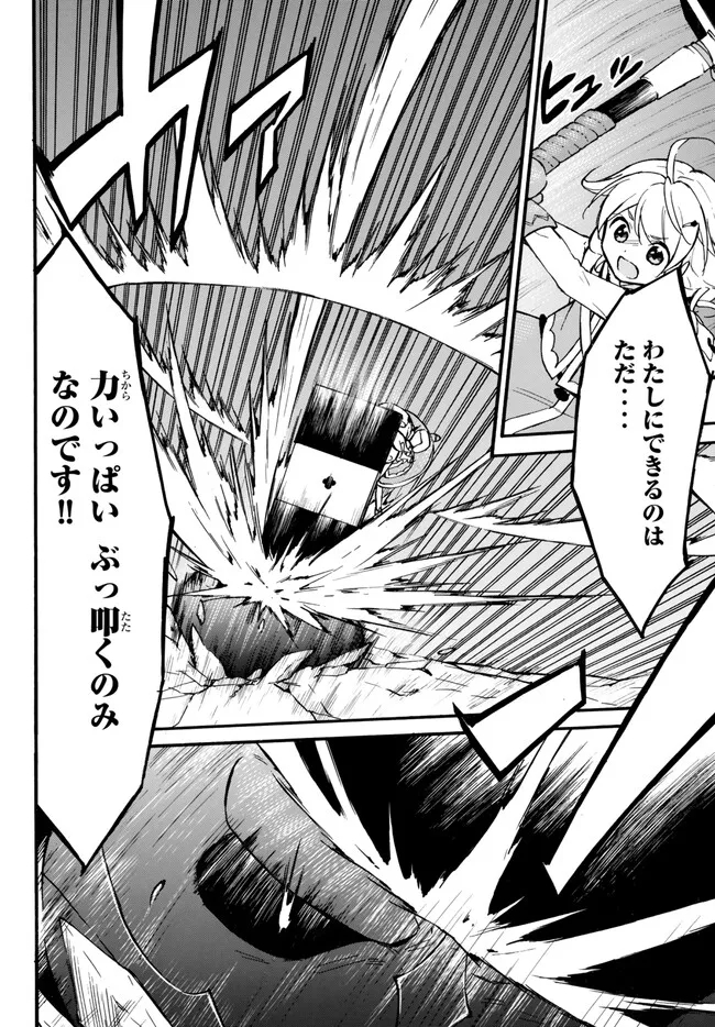 レベル1だけどユニークスキルで最強です 第54.1話 - Page 14