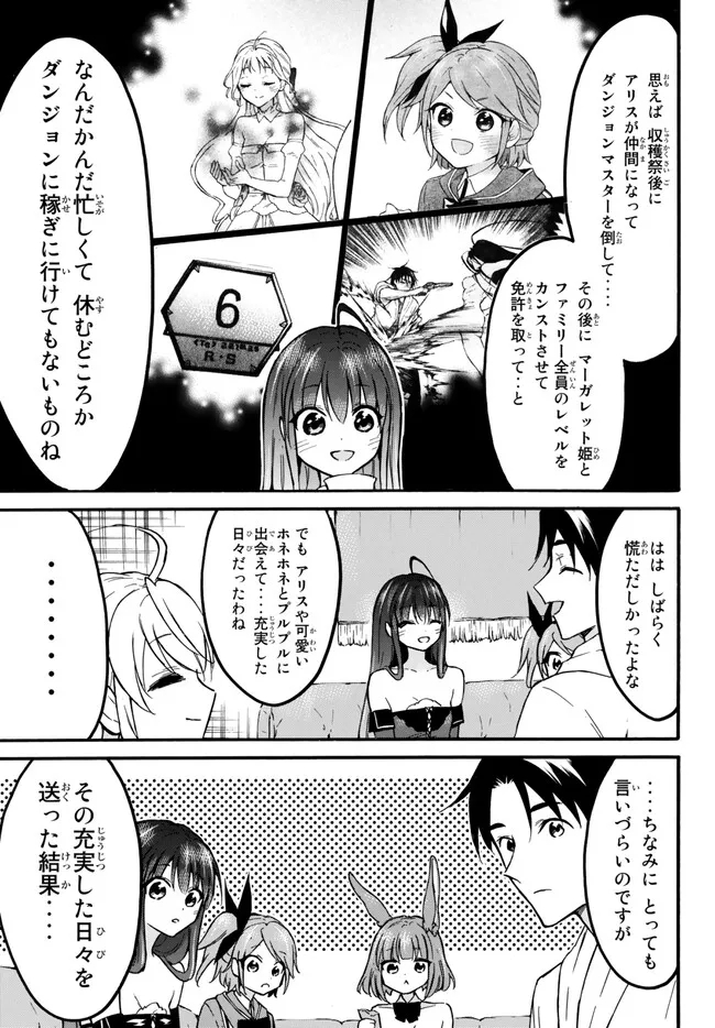 レベル1だけどユニークスキルで最強です 第54.1話 - Page 3