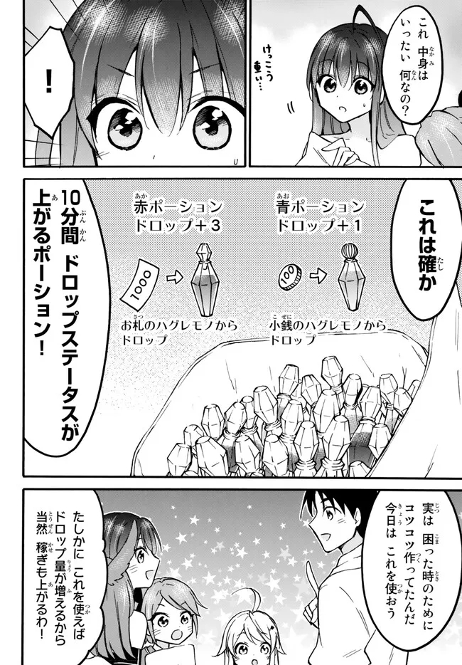 レベル1だけどユニークスキルで最強です 第54.1話 - Page 8