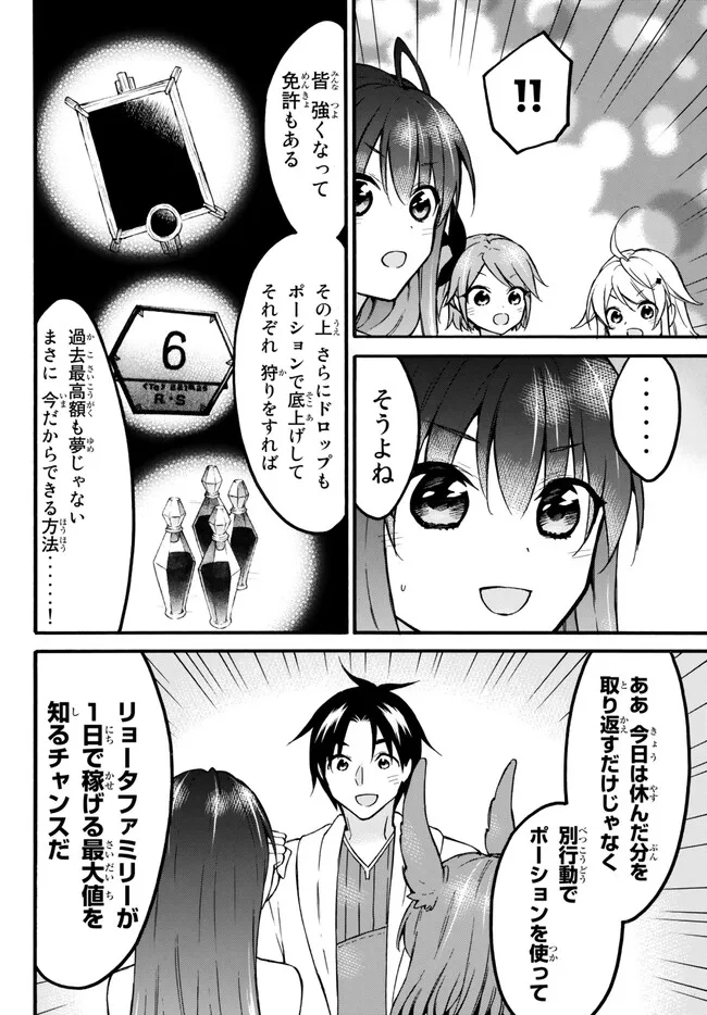 レベル1だけどユニークスキルで最強です 第54.1話 - Page 10