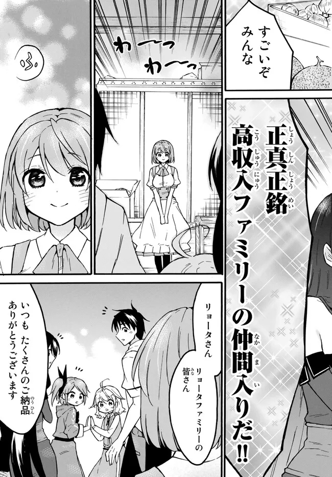 レベル1だけどユニークスキルで最強です 第54.2話 - Page 17