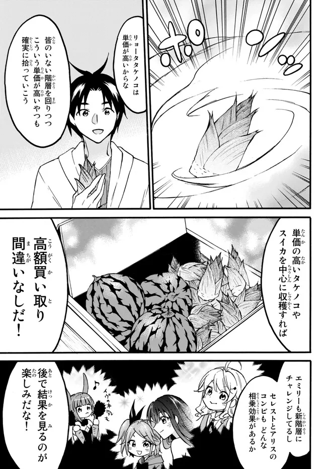 レベル1だけどユニークスキルで最強です 第54.2話 - Page 9