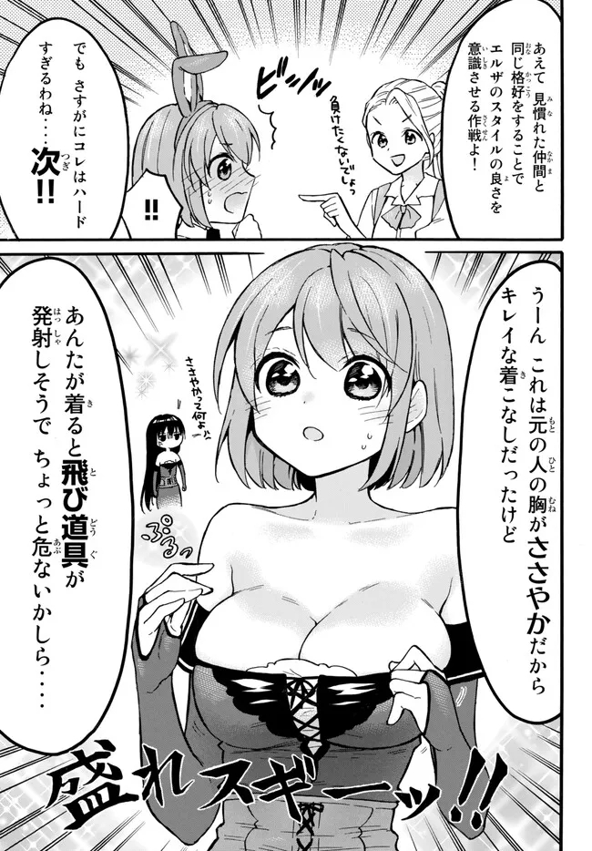 レベル1だけどユニークスキルで最強です 第54.3話 - Page 5