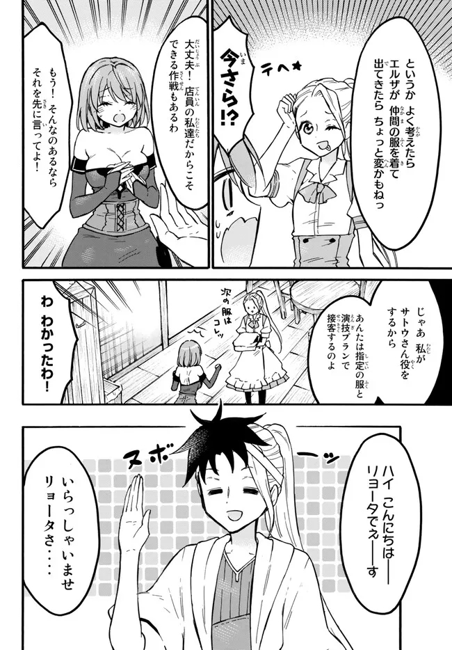 レベル1だけどユニークスキルで最強です 第54.3話 - Page 6