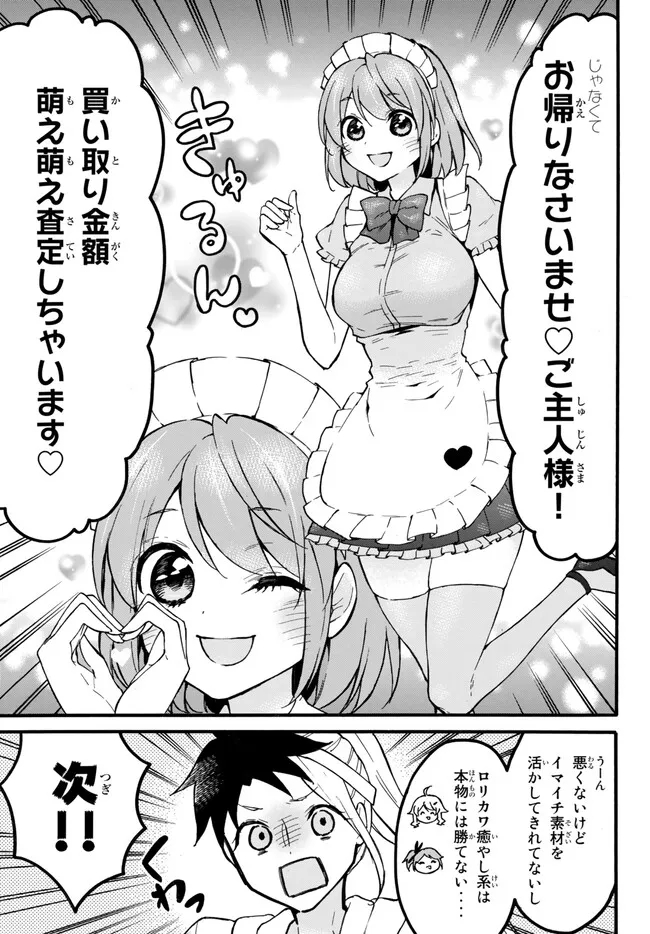 レベル1だけどユニークスキルで最強です 第54.3話 - Page 7