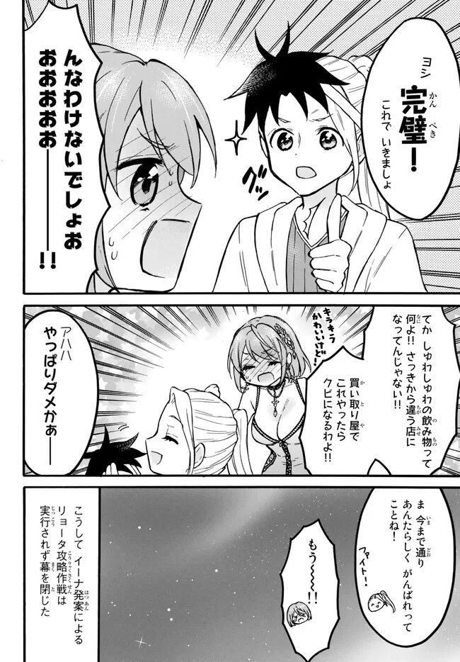 レベル1だけどユニークスキルで最強です 第54.3話 - Page 10