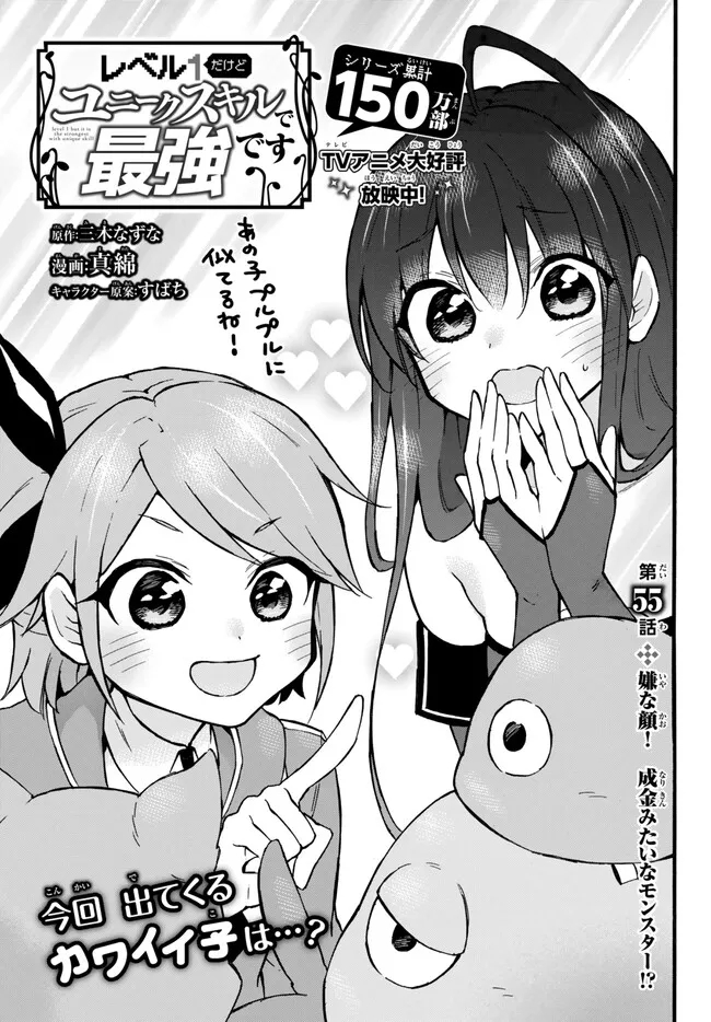 レベル1だけどユニークスキルで最強です 第55.1話 - Page 1