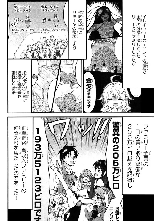 レベル1だけどユニークスキルで最強です 第55.1話 - Page 2