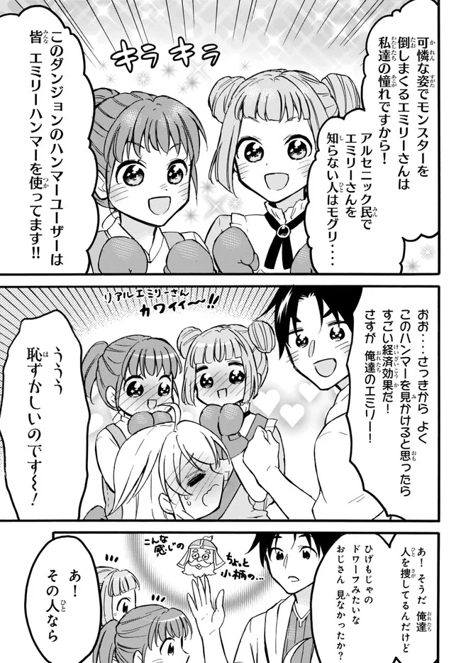 レベル1だけどユニークスキルで最強です 第55.1話 - Page 13