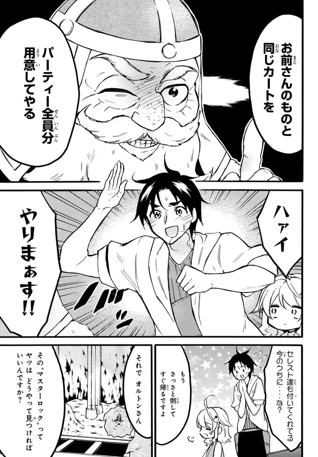 レベル1だけどユニークスキルで最強です 第55.1話 - Page 17