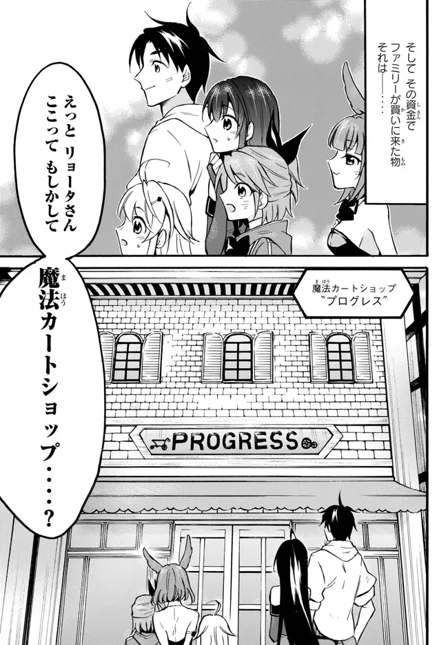 レベル1だけどユニークスキルで最強です 第55.1話 - Page 3