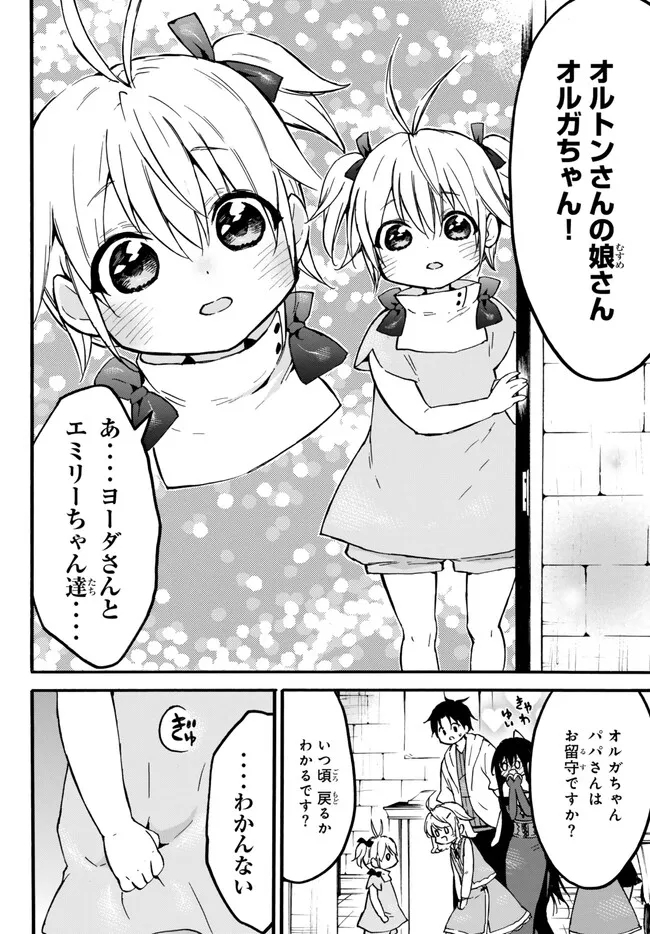 レベル1だけどユニークスキルで最強です 第55.1話 - Page 6