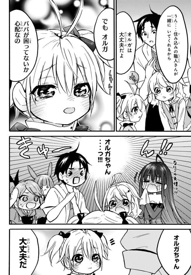 レベル1だけどユニークスキルで最強です 第55.1話 - Page 8