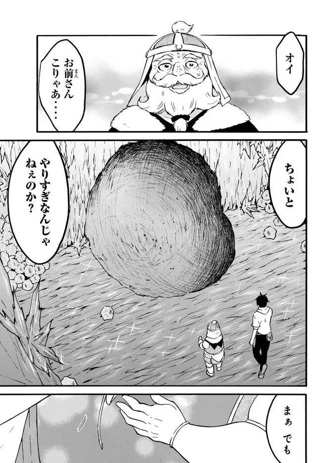 レベル1だけどユニークスキルで最強です 第55.2話 - Page 14