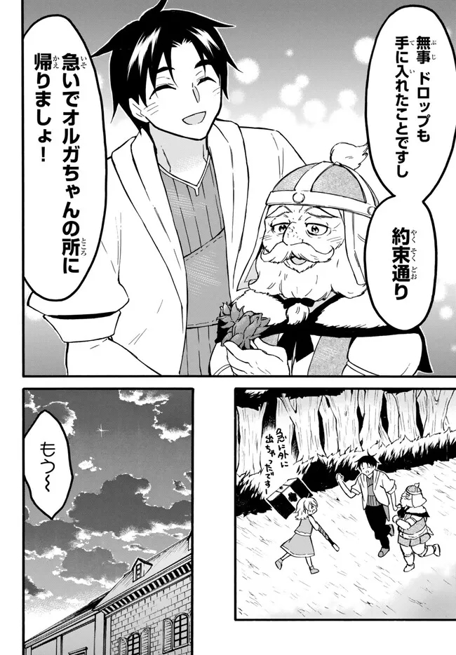 レベル1だけどユニークスキルで最強です 第55.2話 - Page 15