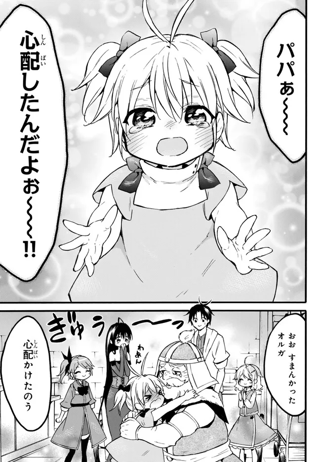 レベル1だけどユニークスキルで最強です 第55.2話 - Page 16