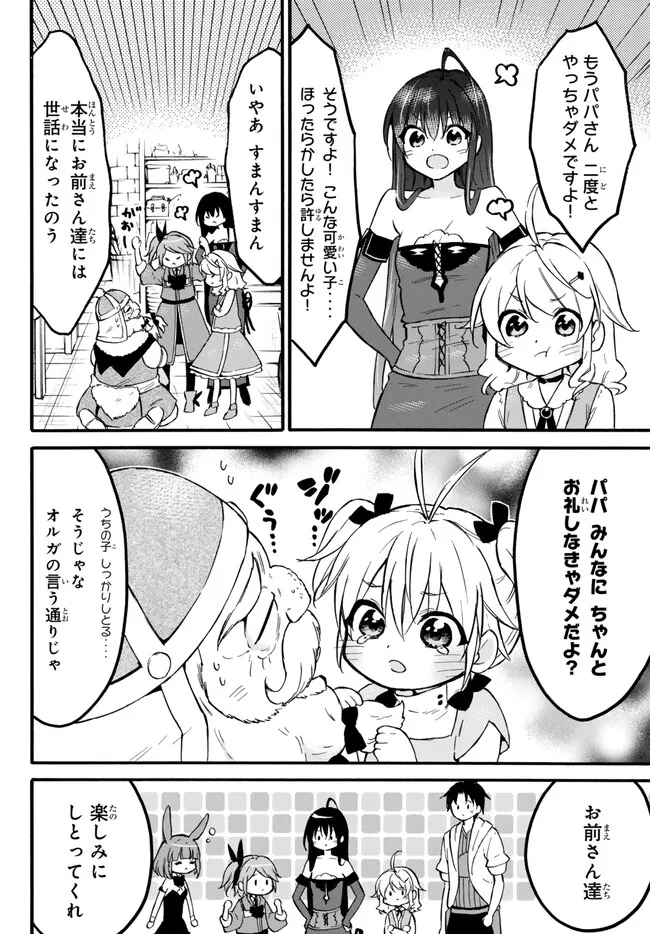 レベル1だけどユニークスキルで最強です 第55.2話 - Page 17