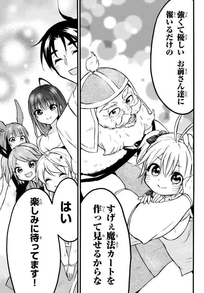 レベル1だけどユニークスキルで最強です 第55.2話 - Page 18