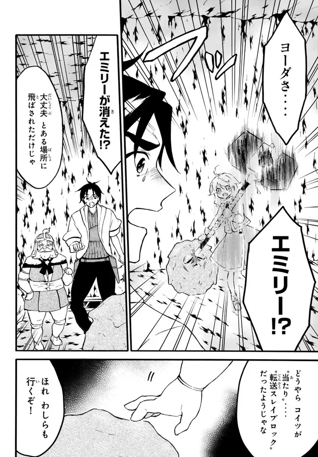 レベル1だけどユニークスキルで最強です 第55.2話 - Page 3